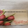 Купюрница подарочная Поздравляем (с тюльпанами) Купюрница подарочная Поздравляем (с тюльпанами)