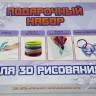 Подарочный набор для 3D рисования с розовой ручкой Подарочный набор для 3D рисования с розовой ручкой
